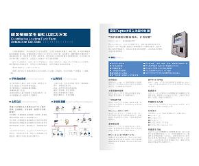 定量装车系统